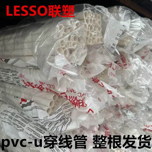 联塑pvc-u线管 穿线管电工套管 16 20 25电线管道