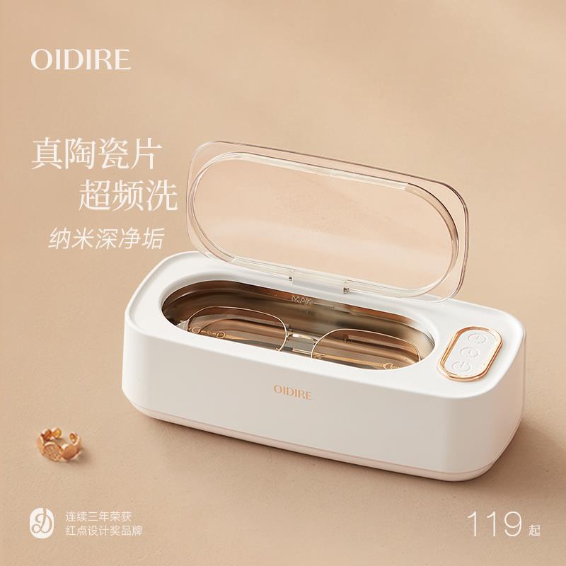 OIDIRE超声波眼镜清洗机 家用多功能节能清洗设备