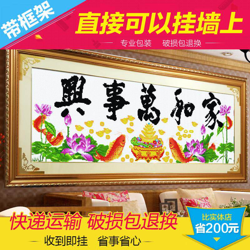 装裱完带框架十字绣成品机绣客厅家和万事兴聚宝开业乔迁送礼包邮