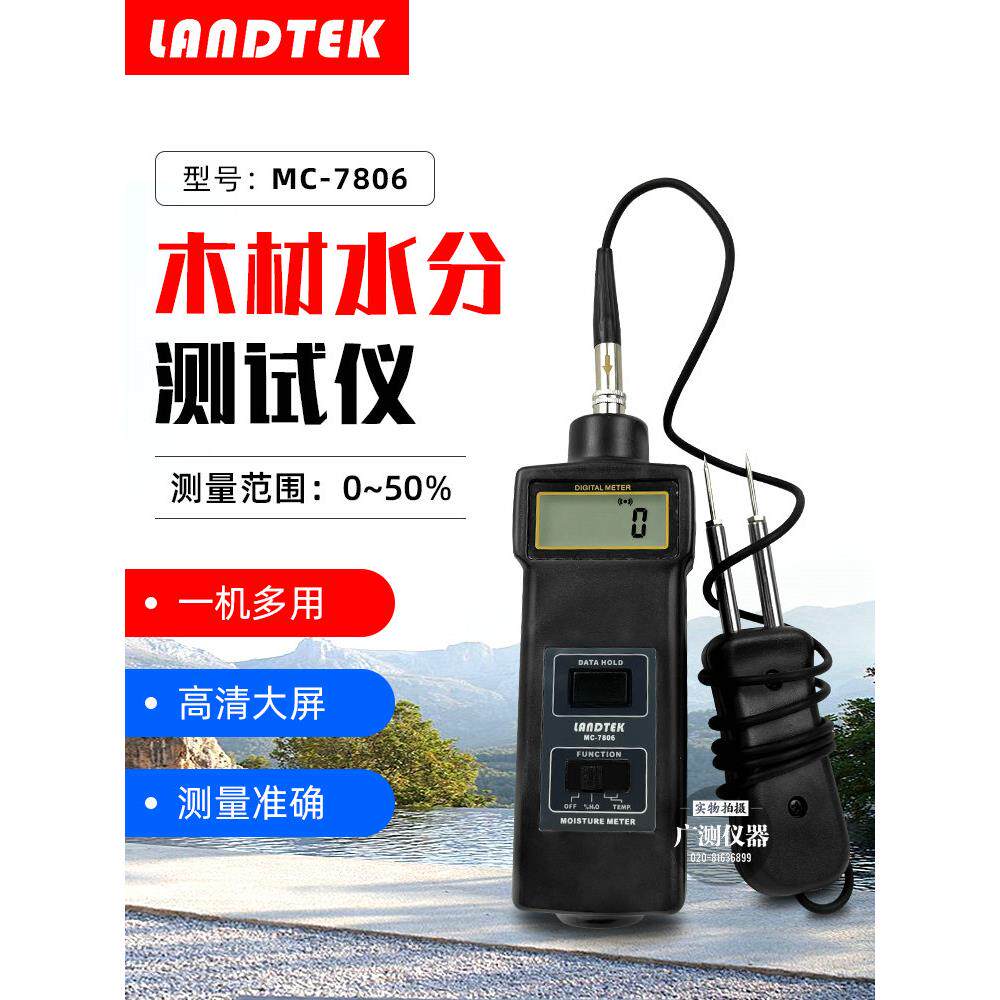 兰泰木材水分仪MC-7806插针式分体式木板纸张水份仪含水率湿度计