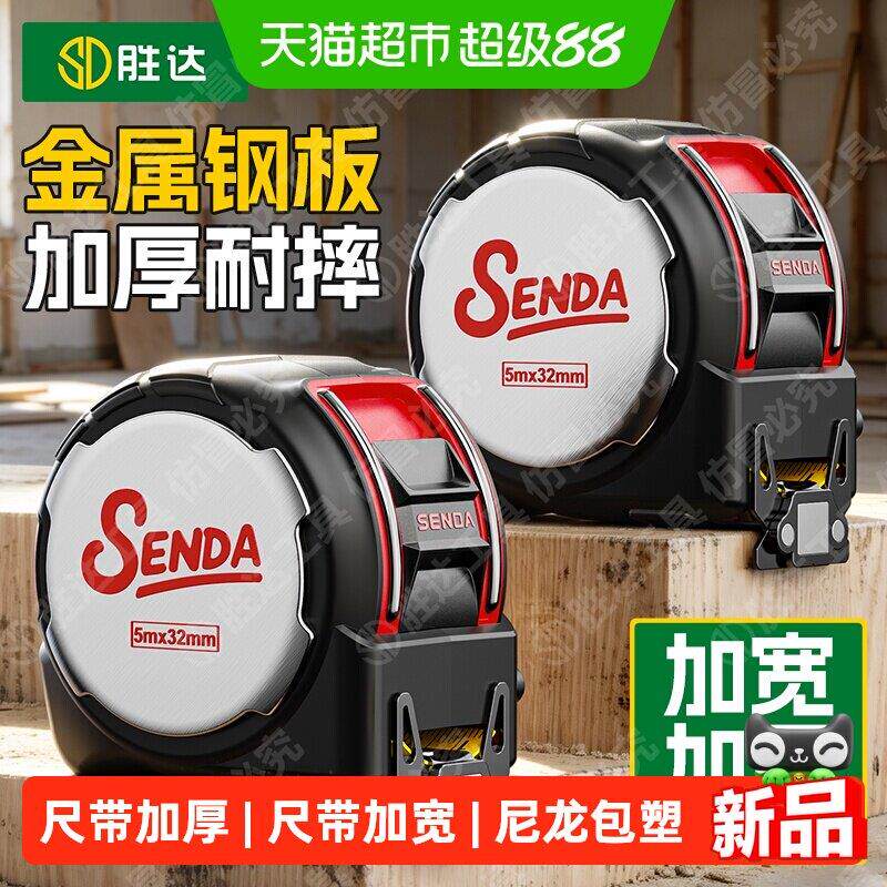 胜达高精度钢卷尺加厚加硬家用5米盒尺米尺拉量尺8米耐磨防摔尺子