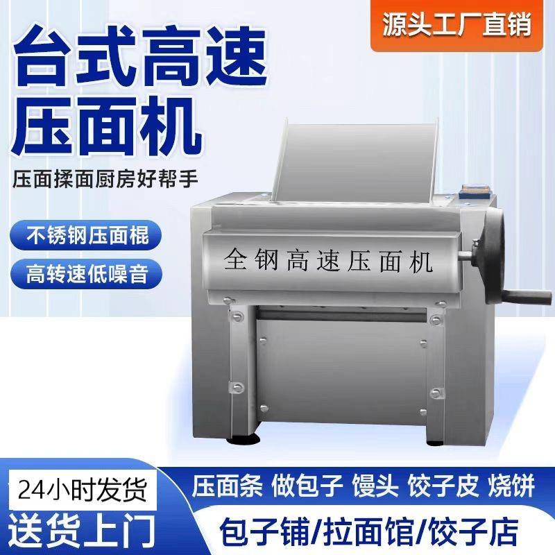 高速电动压面机家用商用面条机小型不锈钢全自动擀面揉面一体机