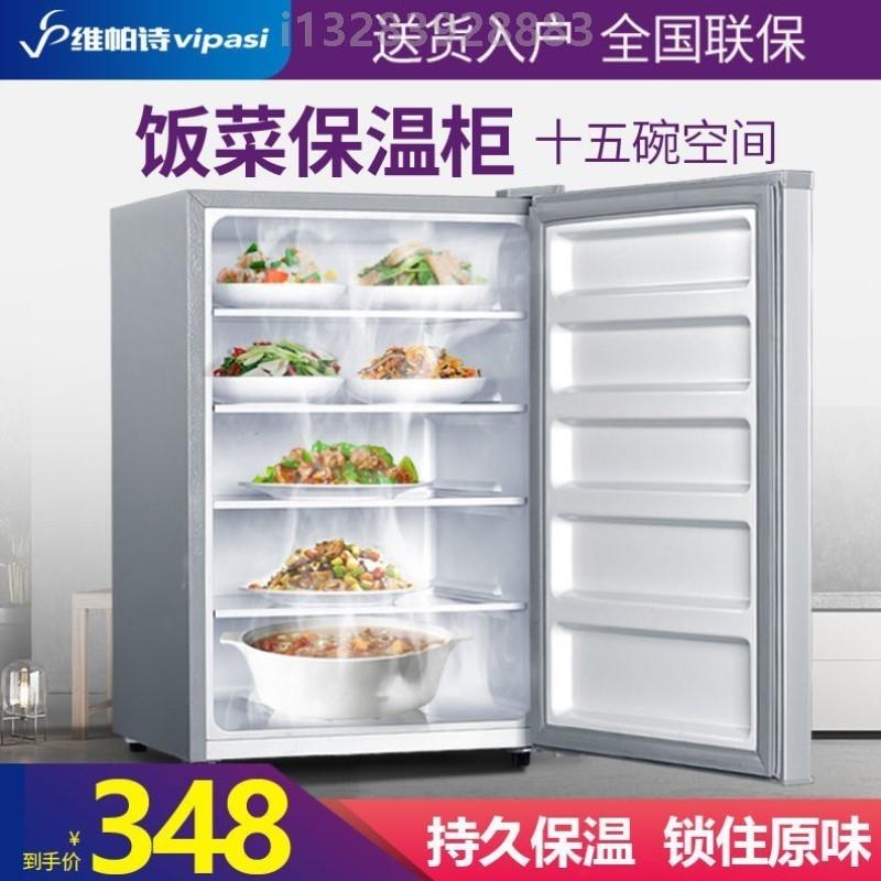 维帕诗饭菜保温箱家用保温菜电加热全自动厨房家庭冷藏箱保温柜