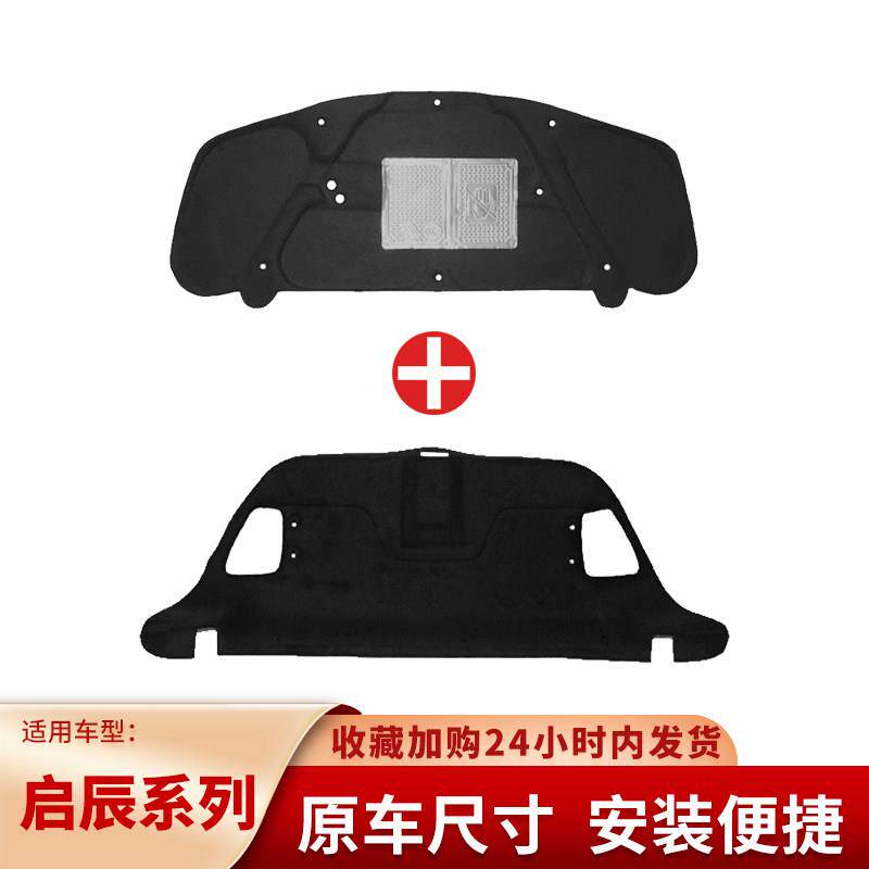 适用启辰D50前机盖后备箱盖尾箱盖隔音棉内衬隔热棉降噪改装