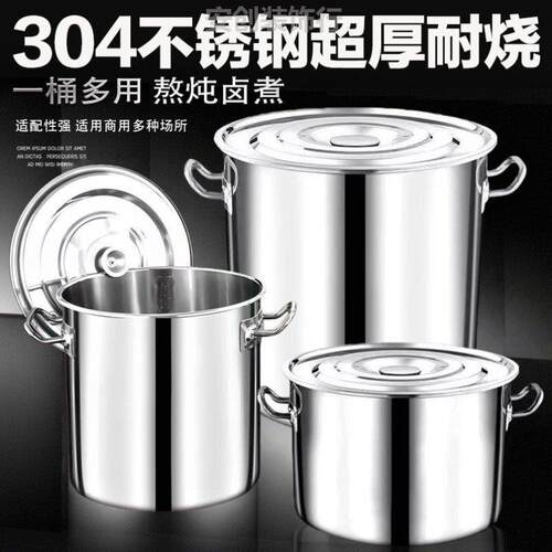不锈钢桶304不锈钢桶水桶加厚商用圆桶带盖子大容量家用水桶炖锅
