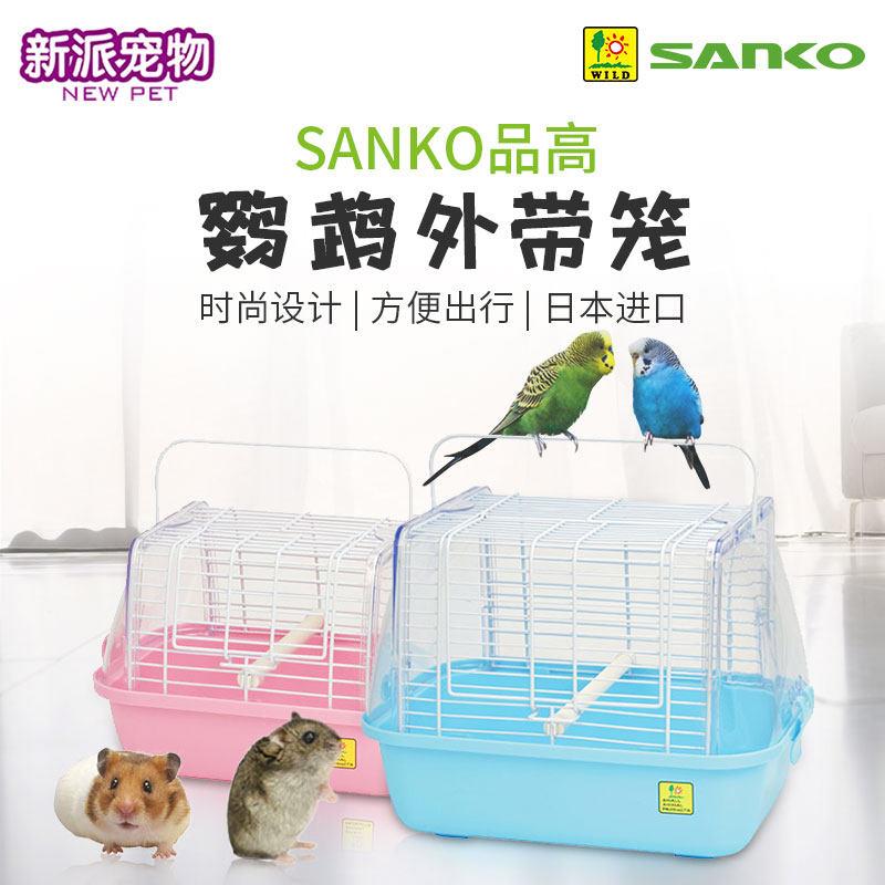 SANKO品高鹦鹉鸟笼外出笼小型玄风虎皮鸽子外出可携式手提笼进口