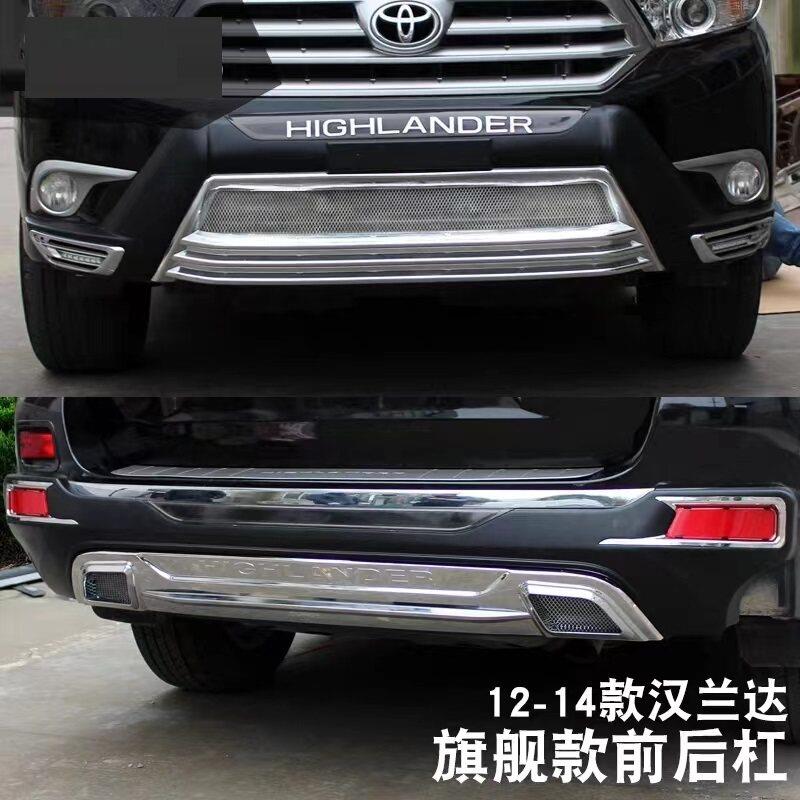 适用于12-14款汉兰达前后杠电镀带日行灯保险杠前护杠09-11后护杠