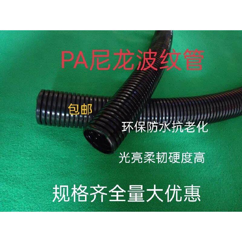 PA尼龙波纹管防水软管电线套管穿线管尼龙阻燃波纹管【尼龙加厚】