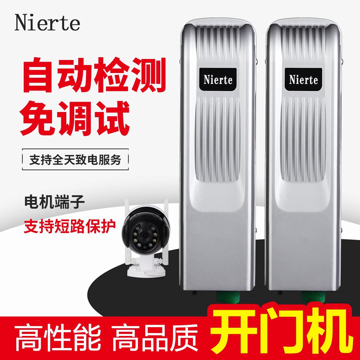 Nierte智能电动开门机遥控大门蓝牙马达别墅庭院自动校对电机