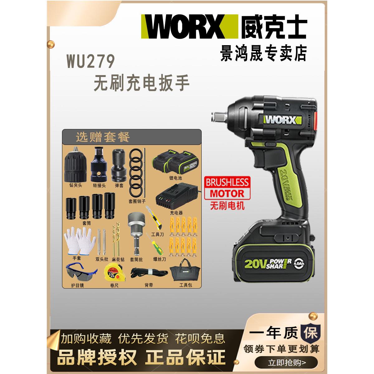 威克士WU289锂电电动扳手大扭力无刷WU279架子工专用充电风炮工具