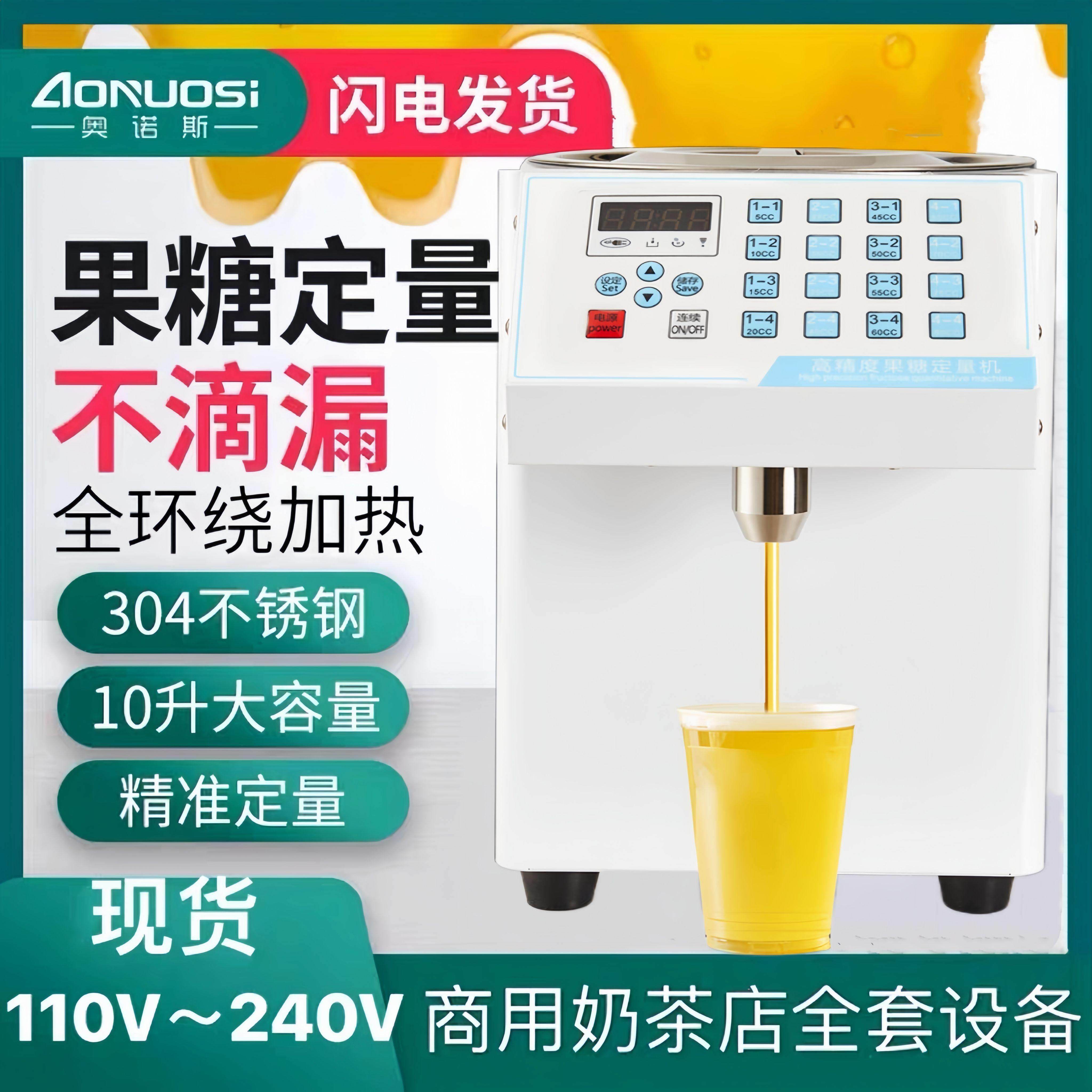 果糖机商用奶茶店设备全套16格果糖定量仪全自动果糖定量器