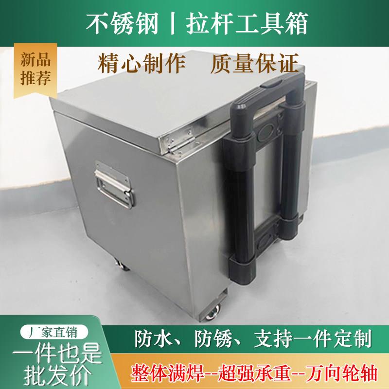 不锈钢拉杆工具箱带轮子储物箱安装维修五金收纳箱长方形箱子定制