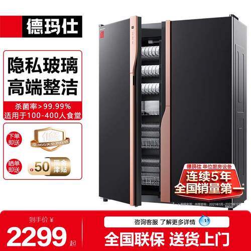 德玛仕紫外线商用消毒柜餐饮立式饭店餐具大容量家用消毒碗盘柜烘