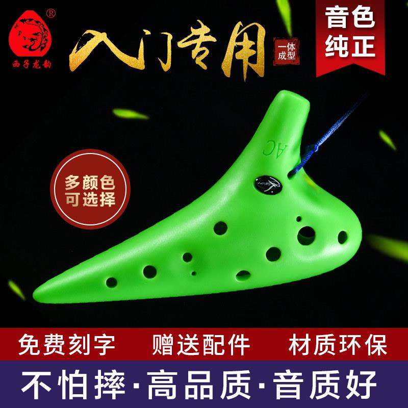 西子龙韵塑料塑脂12孔中音C/AC调初学陶笛耐摔学校学生吹奏乐器