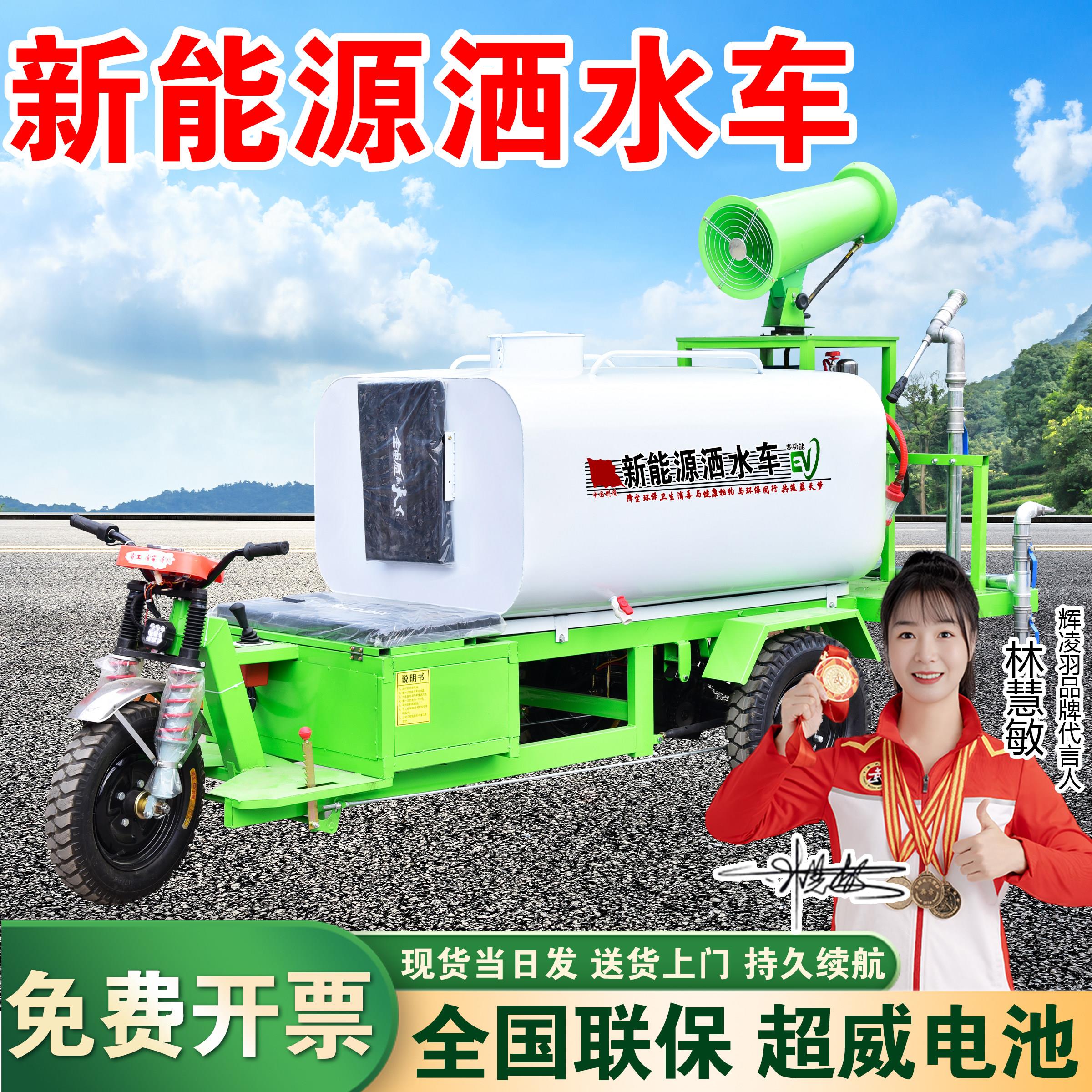 电动三轮车洒水车工地用新能源雾炮车小型消防市政绿化水炮车多功