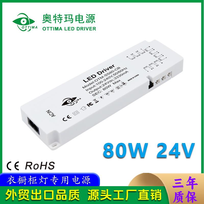 80W24V、PF＞0.6橱柜灯衣柜灯电源智能家居电源超薄LED电源