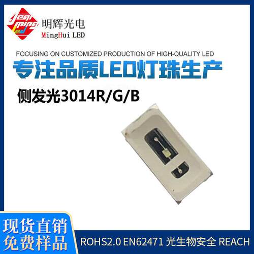 贴片式LED灯珠3014侧面蓝光/绿光/红光高发光二极管3014LED灯