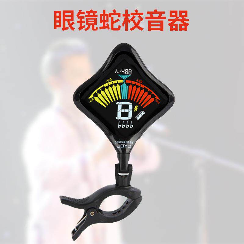 joyo卓乐JT-202眼镜蛇充电吉他调音器贝司小提琴尤克里里校音器