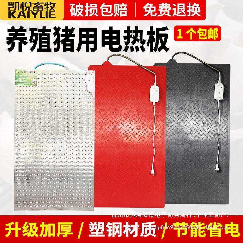仔猪电热板猪用不锈钢养殖保温板加热箱母猪宠物加热板碳钎维加厚