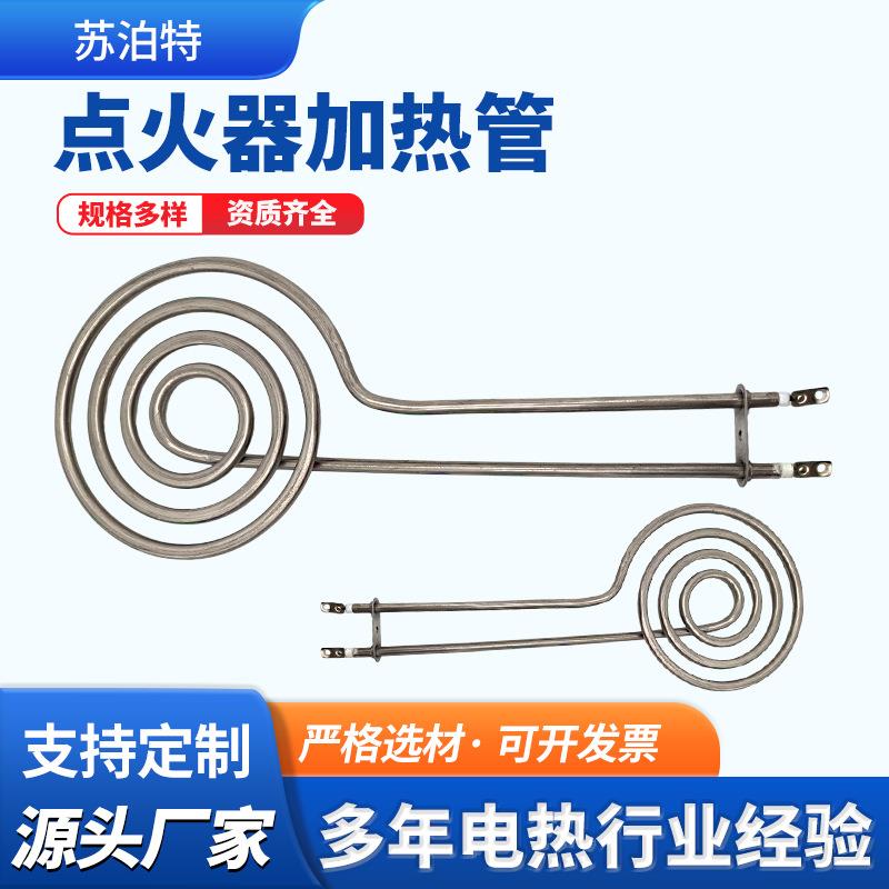 点火装置加热管工业木炭燃烧器高温电热管烧烤炉螺旋蚊香发热元件