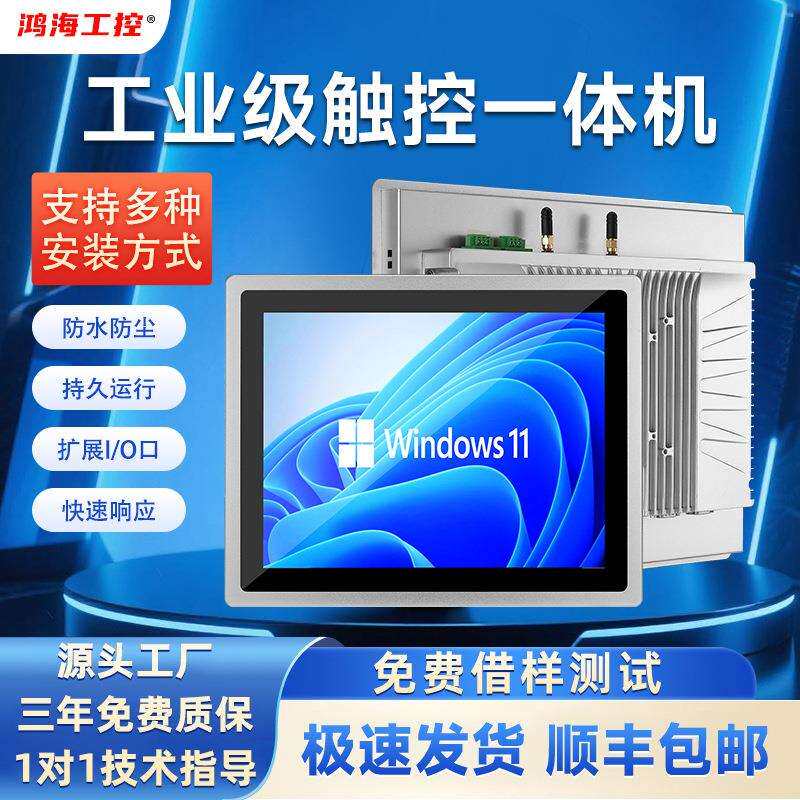 工控一体机嵌入式触控电脑全封闭安卓工业平板防水防尘工位显示器