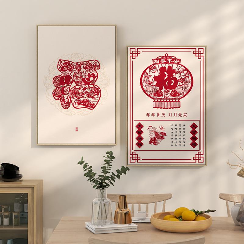 新中式福字挂画客厅装饰画餐厅结婚喜字剪纸画玄关婚房墙面装饰画