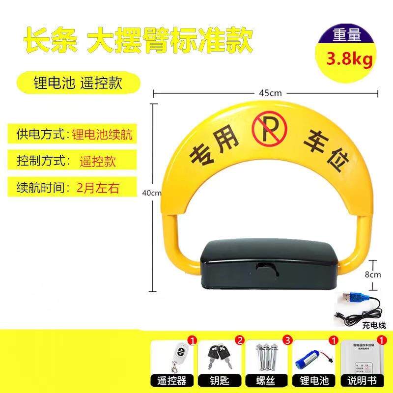 车位锁防水防撞自动感应停车位地锁智能遥控车位锁大摆臂地锁