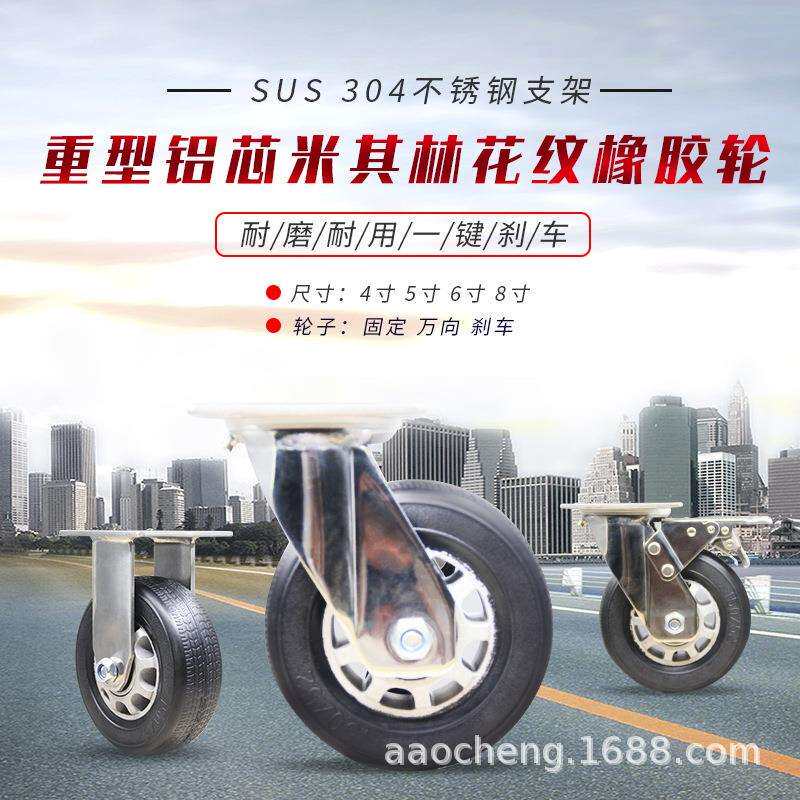 SUS304不锈钢重型脚轮4寸5寸6寸8寸固定活动刹车轮子铝芯橡胶轱辘