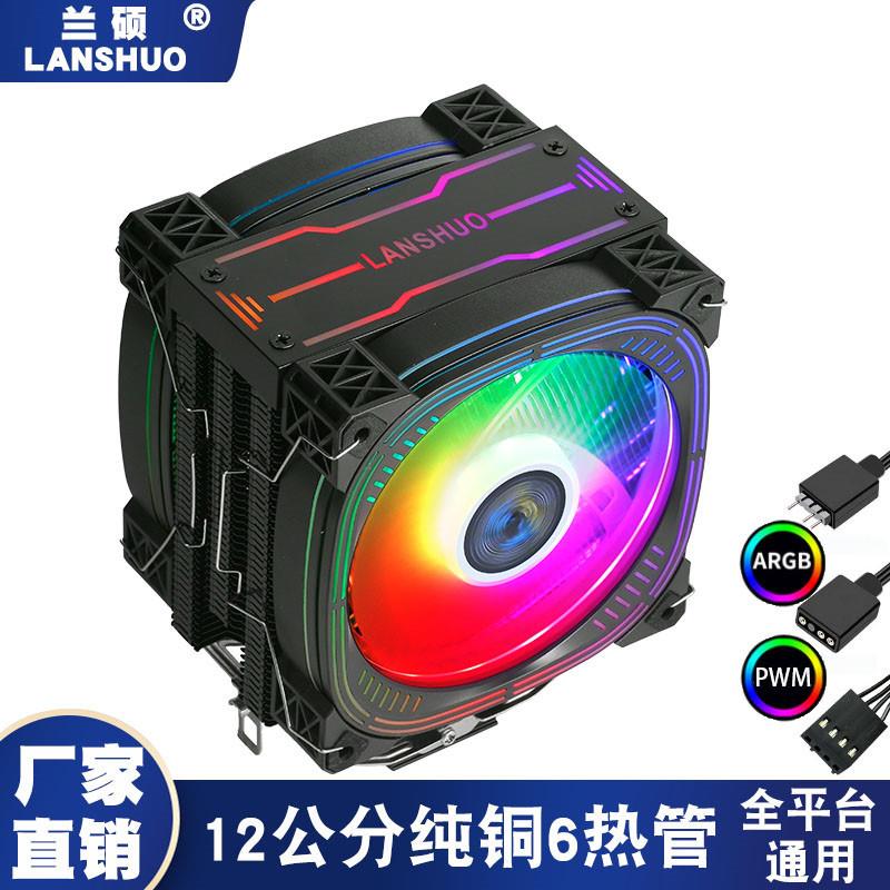 ARGB6热管12CM静音台式2011电脑CPU散热风扇CPU散热器1200AMD1700