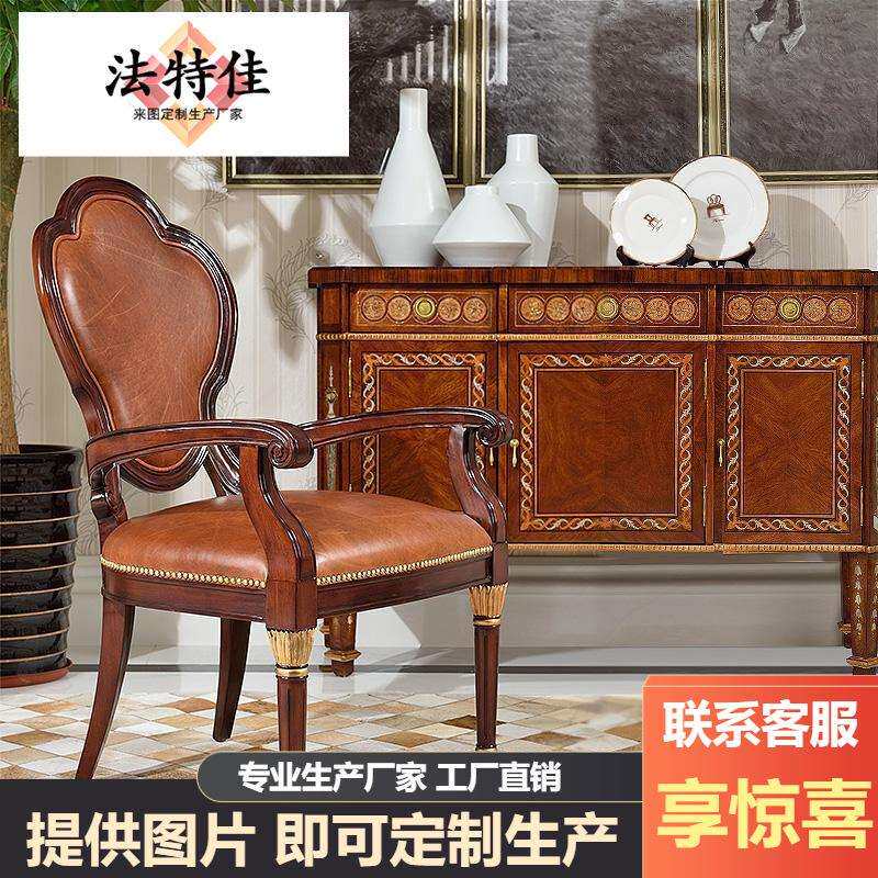 亚历山大家具新古典美式贝壳拼花镶嵌餐椅带扶手书椅桃花心木餐椅