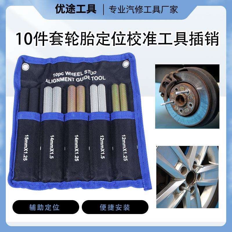 轮胎安装定位杆轮毂钢圈安装固定杆汽车补胎工具省力专用工具