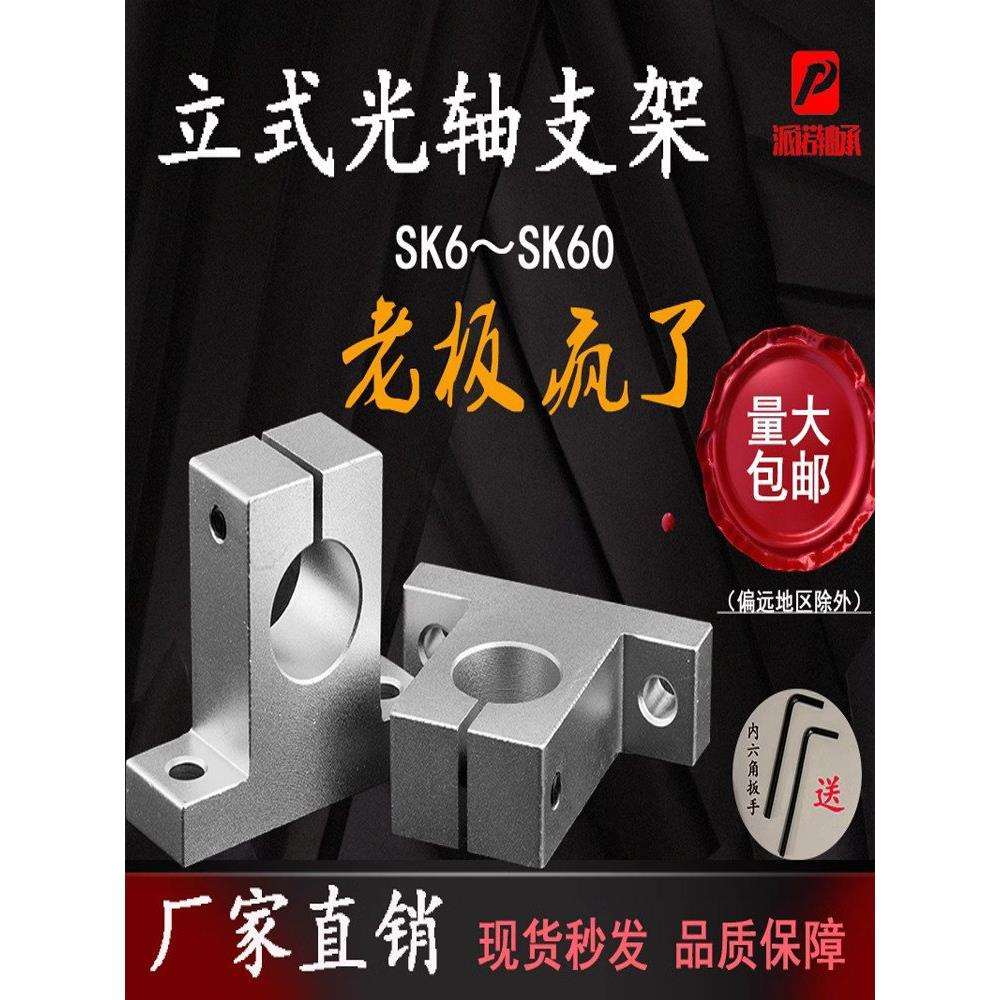 立式光轴支架支撑座轴座固定座SK6-4060直线光轴支座固定座轴承座