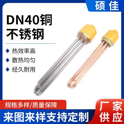 DN40铜锅炉电热管太阳能水箱电加热管不锈钢法兰加热管