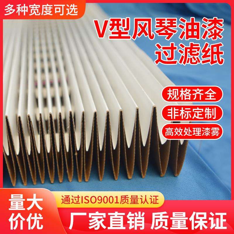 油漆烤漆房褶皱百折V型风琴式油漆过滤纸干式喷漆柜漆雾网加棉纸