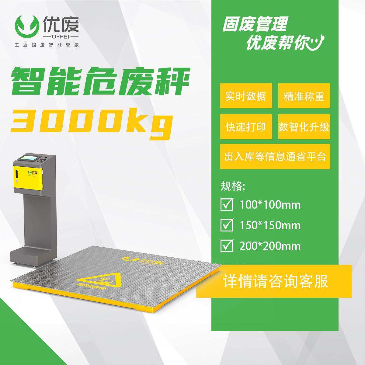 制造业专用工业危废一体式智能地秤仓防水带数据系统数字化管