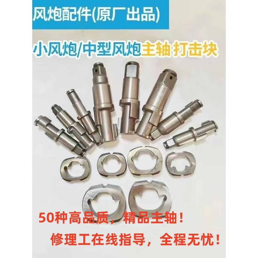 小风炮主轴打击块配件中风炮气动扳手风炮打击轴维修大全原装