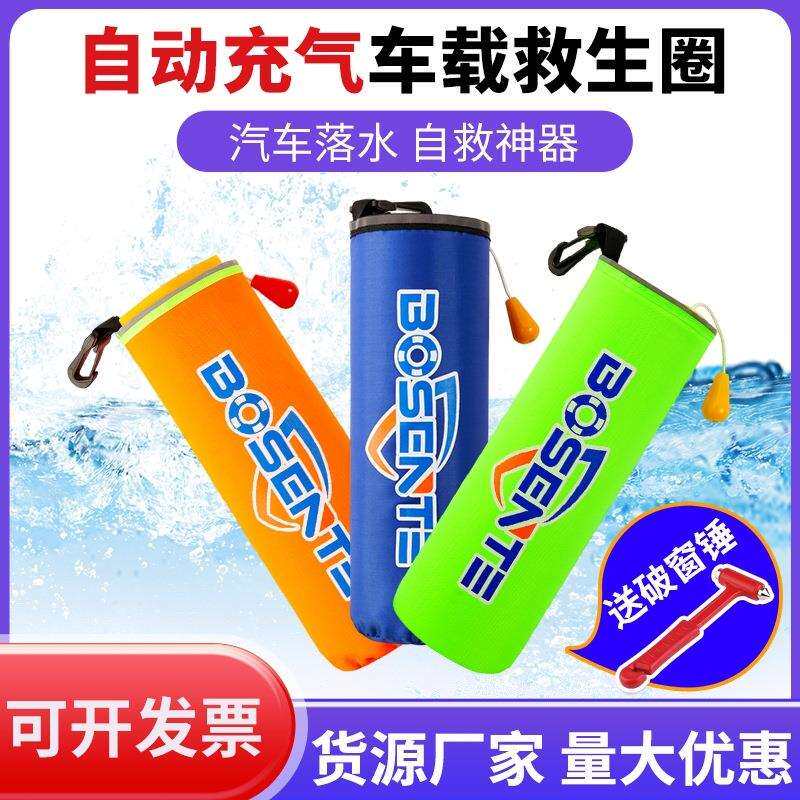 落水保自动充气带破窗锤器汽车自救便携式车用车载落水宝救生圈衣