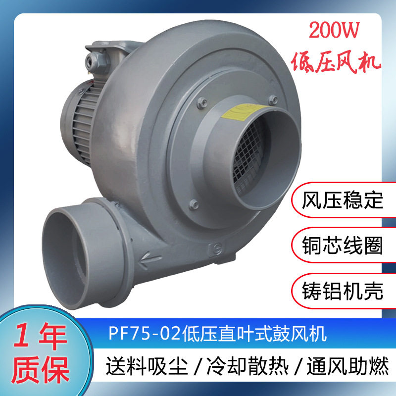 升圆PF75直叶式鼓风机200W工业排风风机离心式低压风机厂家直销