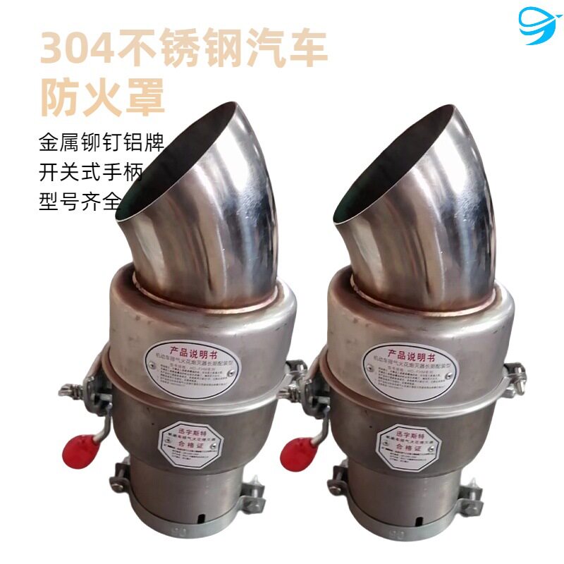 长期配装型防火帽汽车排气管不锈钢防火罩火花熄灭器阻火器车用