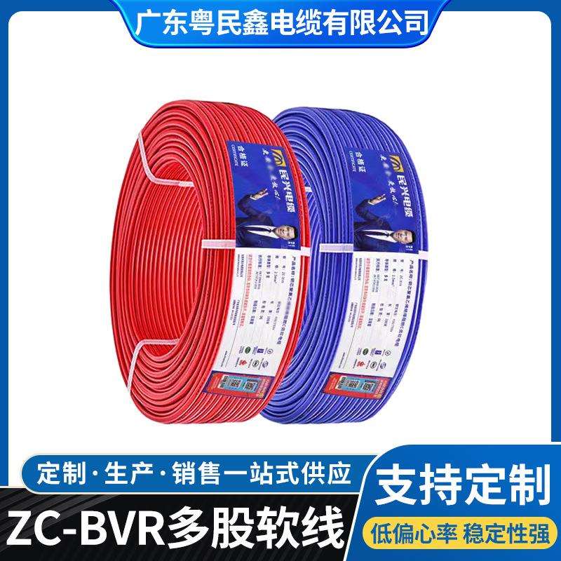 民兴电线软线阻燃ZC-BVR11.52.54610平方多股家装家用厂家