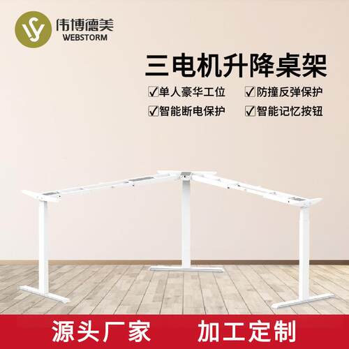 伟博德美电动升降桌架子三电机圆方管写字台书桌主管桌电脑桌厂家