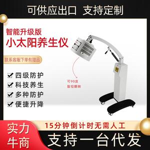 厂家太赫兹小太阳细胞调节能量仪光波仪热疗仪康养仪养生热灸仪器
