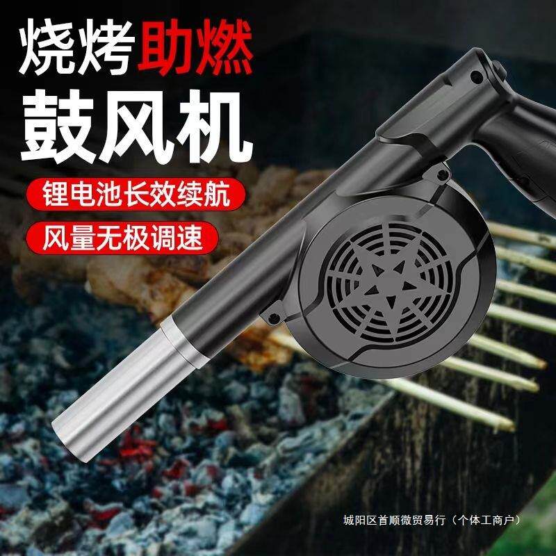 鼓风机烧烤吹风机户外便携木炭生火手持小型锂电线充电式