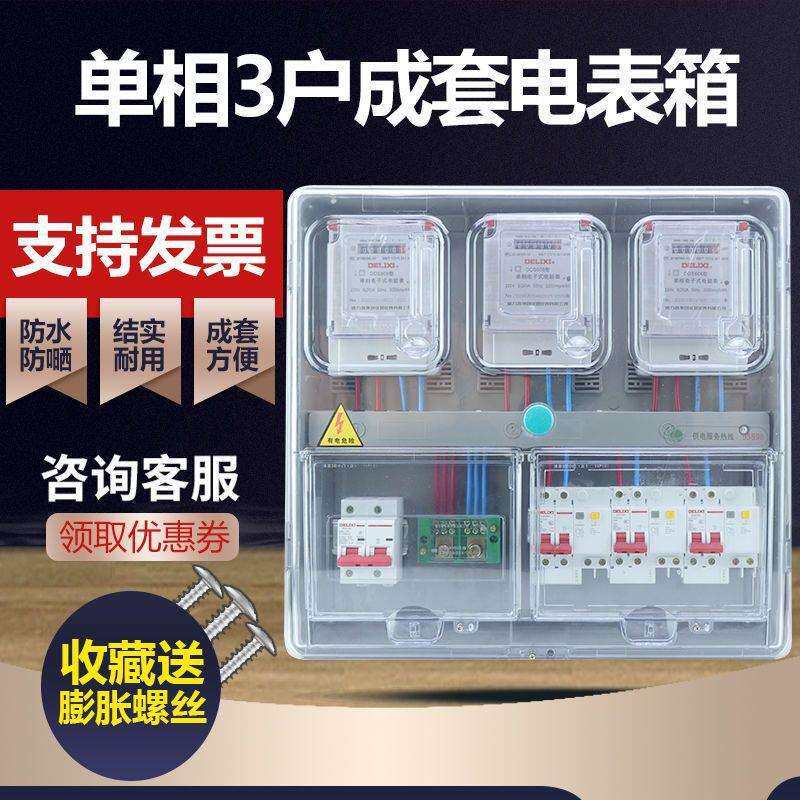 3户透明电表箱塑料家用室外明装户外防水成套单相电箱套装电表盒