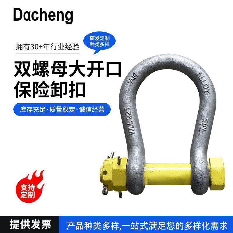 化工行业用双螺母大开口保险卸扣 0.3T-150T起重卸扣马蹄形卸扣