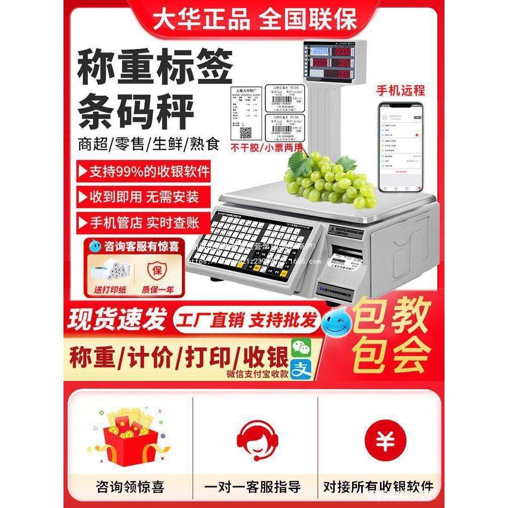 用水一体秤计价条码打电子称重打印一体机标签收银秤超市水果电子