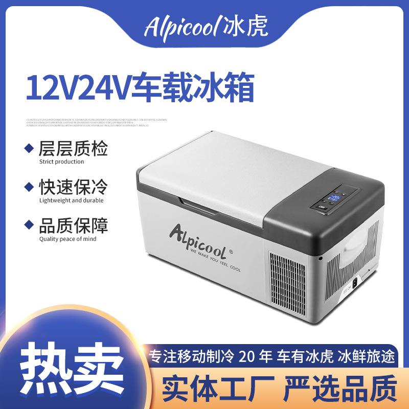 冰虎车载冰箱制冷压缩机12v24v车家两用冷冻冷藏汽车货车小型冰柜