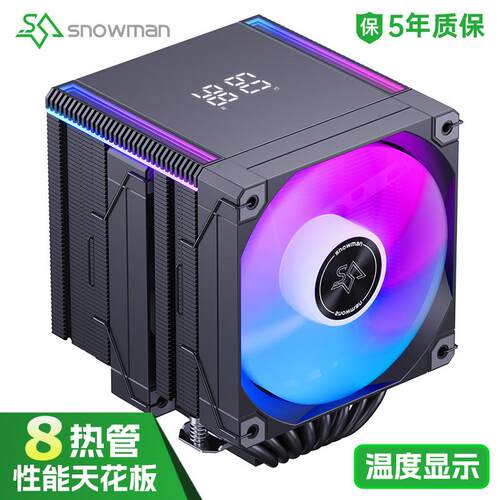 SNOWMAN冰曼MT880双塔8热管CPU散热器数显风冷电脑ARGB风扇温控