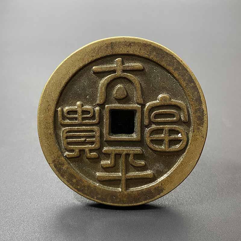 古钱币太平富贵背龙凤花钱压胜钱方孔铜钱仿古铜钱字口好古玩收藏