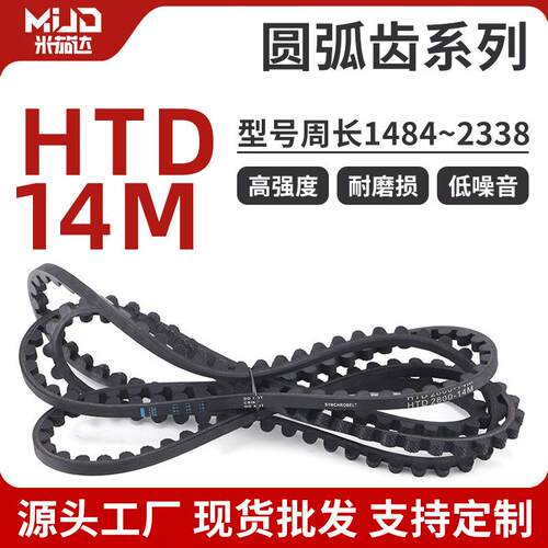 单面橡胶传送带30/40/50mm带宽 圆弧齿HTD14M1484~2338同步带